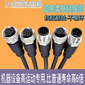 预铸M12连接器工业传感器高柔拖链电缆4芯5P8芯12芯防水航空插头