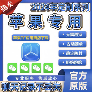 苹果多开VX分身多开语音自动跟圈转发密友信息防撤回微商手机软件