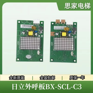 日立外呼板BX-SCL-C3电梯MCA外招SCLC3显示面板65000105-V22配件