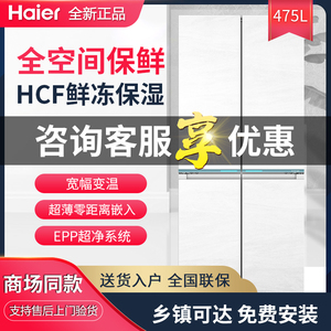 Haier/海尔 BCD-475WGHTD1BGZU1风冷无霜十字对开门475升白色冰箱