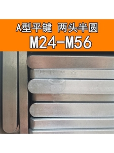 A型平键销GB1096成品半圆平键方键销轴M22M25*14/M28-M56*40-320