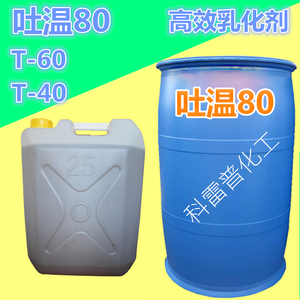 吐温80工业级洗化用T-60T-40T-20乳化剂表面活性剂清洗剂T-80包邮