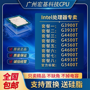 Intel/英特尔 G 3900T G 3930T G 4400T G 4900T G4560T 散片 cpu