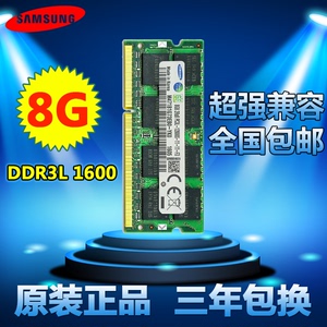 三星8g ddr3l 1600笔记本内存条低电压兼容4g电脑ddr3 1333