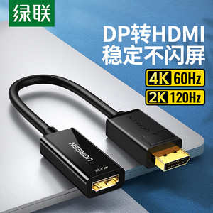 绿联DP转HDMI转接线displayport显卡电脑显示器屏dp转换器4k高清
