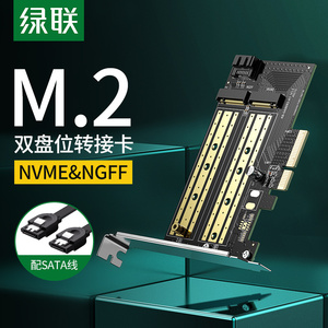 绿联M.2扩展卡双盘位PCI-E台式主机内置M2固态硬盘转接卡Nvme高速