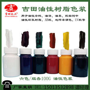 油性色浆 工业用涂料油漆高浓度不饱和树脂色浆 高含量高浓度500G