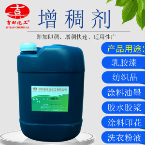 工业级水性增稠剂 无色水性涂料增稠膏PTF水性聚氨酯增稠剂500G起