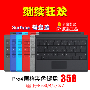 微软 Surface 3 Pro 3 Pro 4原装机械实体指纹专业键盘盖 保护套