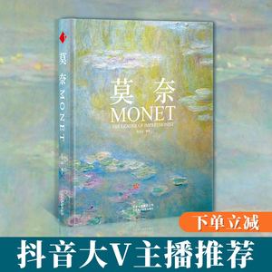 原版莫奈画册中文版日出印象派睡莲油画集大师Monet手绘插画素描临摹静物风景花园复古文艺周边水彩挂大师伟大的作品艺术经典书籍