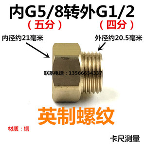内G5/8五分转外G1/2四分管道燃气水管角阀英制螺纹黄铜转换接头