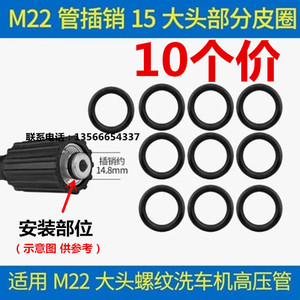 家用商用高压洗车机便携清洗机泵出水管接头15毫米内芯专用密封圈