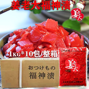 包邮 姜老大福神渍酱菜 福神渍 日本酱菜红酱菜1kg*10包整箱出售