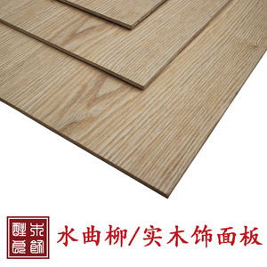 水曲柳木饰面板柜子背景护墙板实木原木天然木皮贴面多层胶合夹板