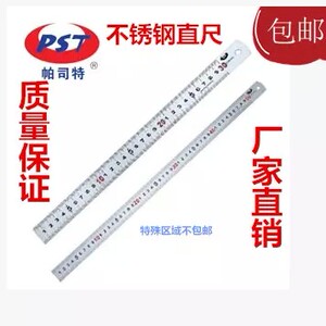 PST/帕司特不锈钢直尺钢板直尺双面刻度测量工具209015~209100