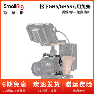 SmallRig斯莫格适用松下GH5/5S专用兔笼单反竖拍相机拓展配件2646