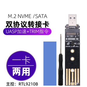NVME NGFFSSD固态转USB3.1 Typc-A转接卡硬盘盒M.2双协议RTL9210B