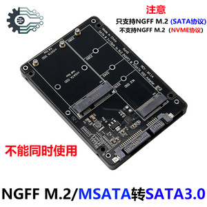 固态硬盘盒SSD M.2 B-key 和 MSATA二合一转SATA 3.0转接卡
