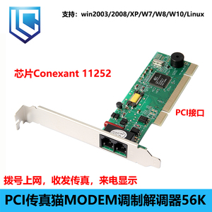PCI传真猫拨号上网来电显示收发传真MODEM调制解调器 56k win7/10