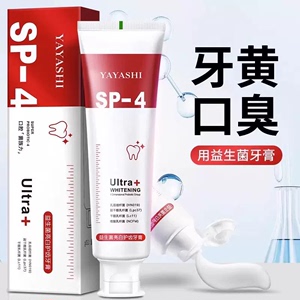 拒绝洗牙【SP-4】去黄牙结石牙齿美白去烟渍牙膏脱色去除剂