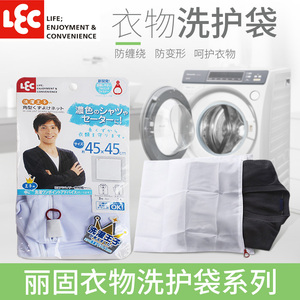 日本丽固lec 洗护袋蜂窝网大号网兜袋非套装 洗衣机用衣物保护袋