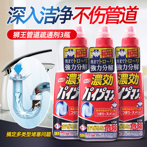 日本狮王LOOK管道疏通剂450ml*3瓶通下水道马桶除垢强力溶解清洁