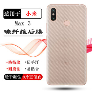 适用小米Max 3手机后膜M1804E4C/E4T/E4A磨砂背面膜后盖保护贴纸手感好电竞秒贴普通膜防灰尘抗指纹护壳膜柔