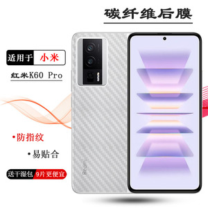 适用小米红米K60 Pro手机背面膜Redmi K60Pro 5G后壳膜22127RK46C后膜K60冠军版高级感简约光滑不包边易贴合