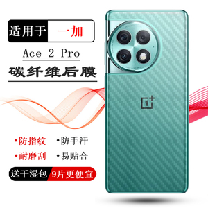 适用一加Ace 2 Pro超软手机背面膜OnePlus Ace2 Pro 5G防滑后膜PJA110菱格不沾指纹顺滑软性膜半包边薄膜柔韧