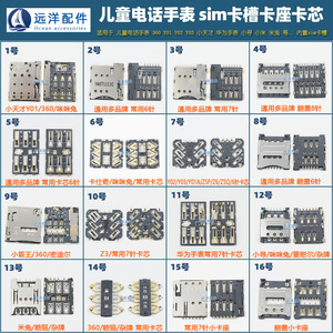 SIM卡芯适用小天才360儿童电话手表卡槽2代Z5PZ6Y03芭米3代Z3卡座