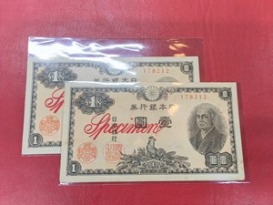 全新票样票1946年日本1元円纸币 二宫尊德 日本银行券深色版