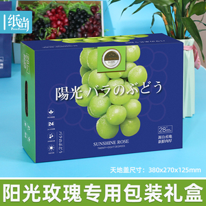 阳光玫瑰葡萄包装盒10斤装晴王礼盒空盒子日本青提子礼品盒包装箱