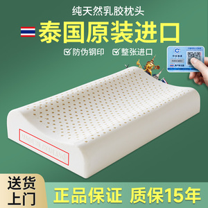 泰国原装进口纯天然乳胶枕头枕芯正品成人助睡眠护颈椎枕芯配枕套
