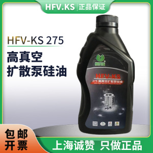 惠丰正品HFV-KS275高真空扩散泵硅油1kg