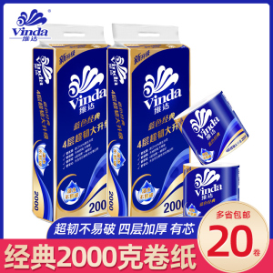 维达卷纸蓝色经典有芯卷筒纸4层加厚2000g*2提家用卫生厕纸实惠装