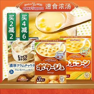 日本进口方便速食pokka sapporo奶油玉米蘑菇浓汤西餐速食速溶汤