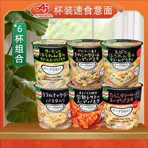 日本进口味之素DELI奶油番茄蘑菇意面蔬菜代餐魔芋面速食6杯组合