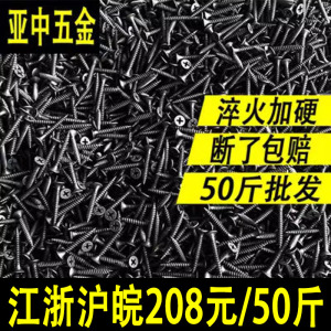 包邮高强度干壁钉黑色石膏板自攻螺丝十字平头墙板钉木工螺丝M3.5