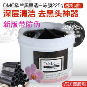 买一送二台湾DMC欣兰冻膜225g温和去黑头去粉刺角质深层清洁毛孔