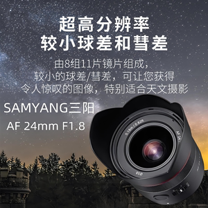 SAMYANG三洋森养三阳24MM F1.8广角定焦微单相机镜头E卡口自动AF