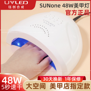 钰创合成sunone美甲灯开店专用48W速干感应指甲烘干led光疗机正品