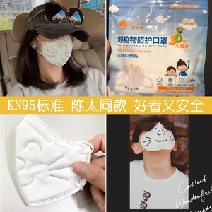 特优达口罩3D立体KN95可爱儿童卡通学生小猫咪一次性陈太太同款