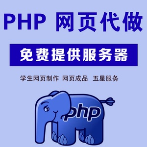 php网站制作php网页开发mysql数据库开发期末dw网页开发div布局