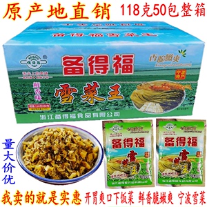 备得福雪菜王 宁波特产雪菜 鲜香味雪里蕻咸菜下饭菜 118克50包邮