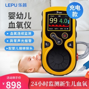 乐普婴儿血氧仪血氧饱和度检测仪早产儿新生儿监护仪心率脉搏监测