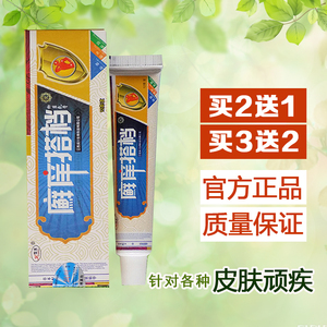 买2送1金夫榜廯痒搭档乳膏癣痒搭档鲜痒藓痒搭档正品包邮买5送5