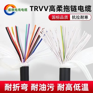 高柔性软电线TRVV拖链电缆14芯16芯18芯20芯24芯*0.75/0.2/0.3/15