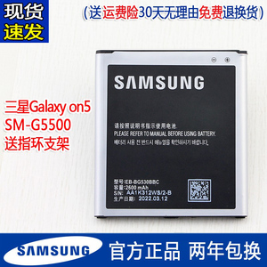 三星Galaxy on5原装电板SM-G5500手机电池大容量SMG5500原厂电板O