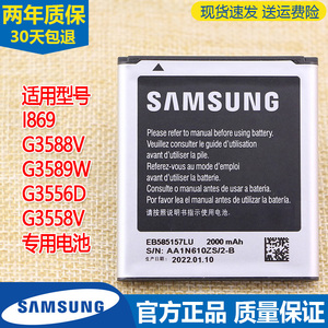三星SCH-I869手机电池SM-G3588V原装电池G3589W G3556D电板G3558V