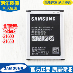 三星Folder2手机电池SM-G1600原装电池G1650正品电板EB-BG160ABC